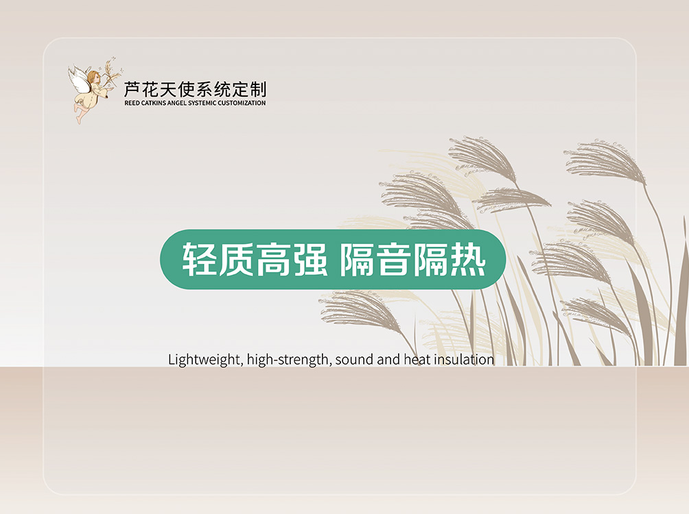 轻质高强 隔音隔热